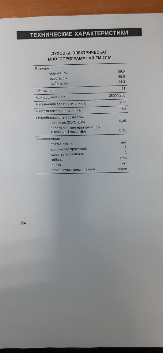 Духовка встроенная электрическая Ariston.