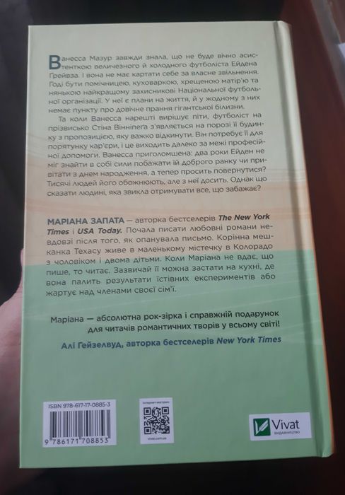Книга "Стіна Вінніпега і я"