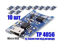 10шт/лот TP4056 Micro USB Плата зарядки с защитой для Li-ion АКБ