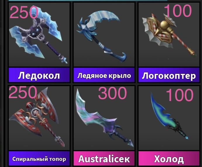 Mm2 мм2 ножи продажа