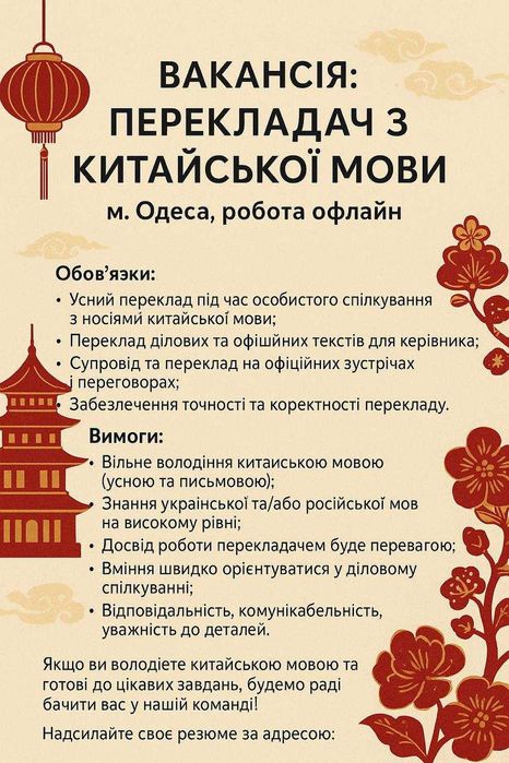 Перекладач з китайської мови