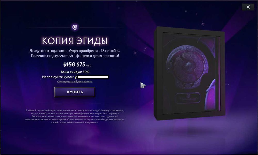 Знижка 50% на колекцiйний Aegis dota 2 TI14