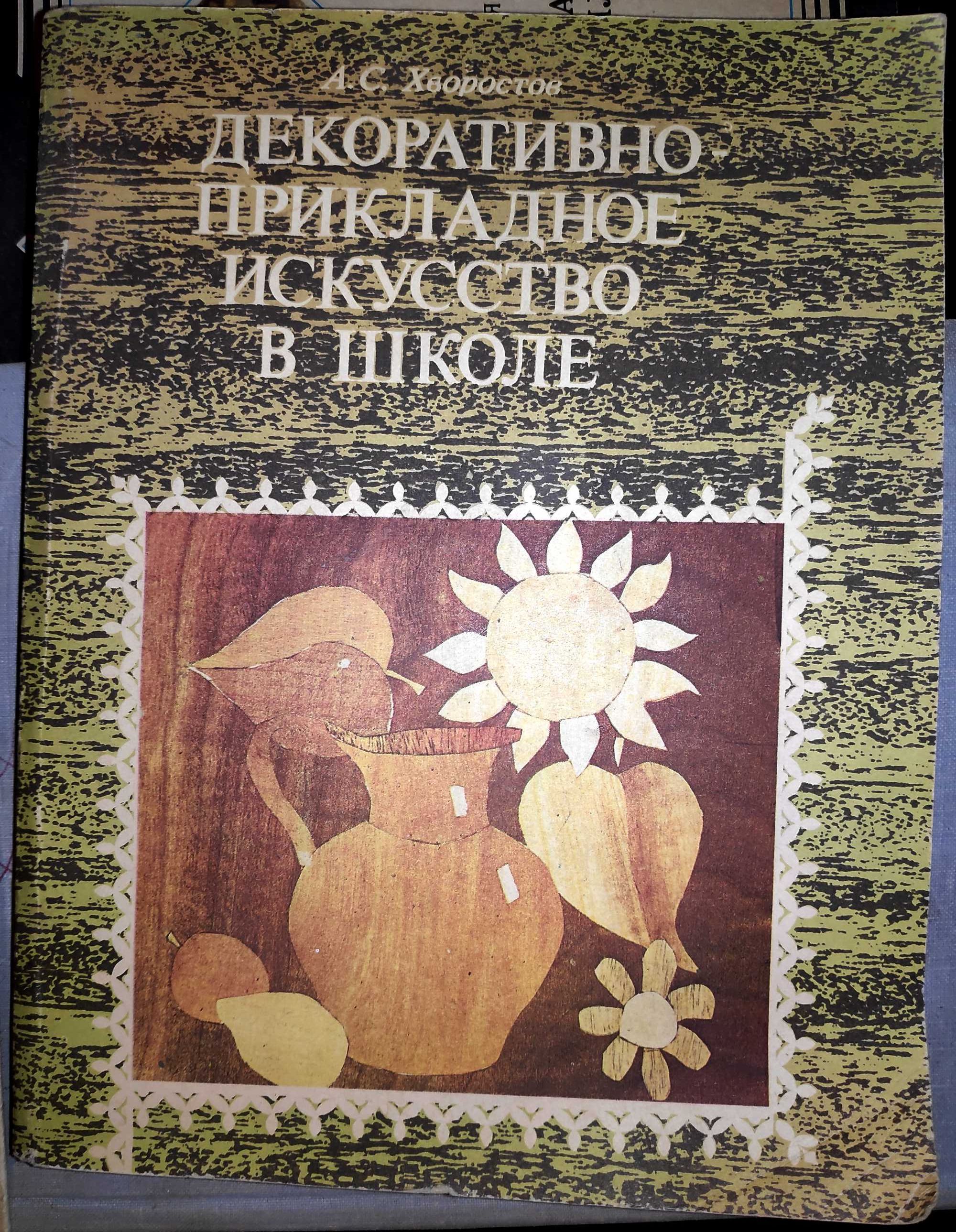 Изобразительное искусство, Декоративное искусство, Чеканка по металлу.