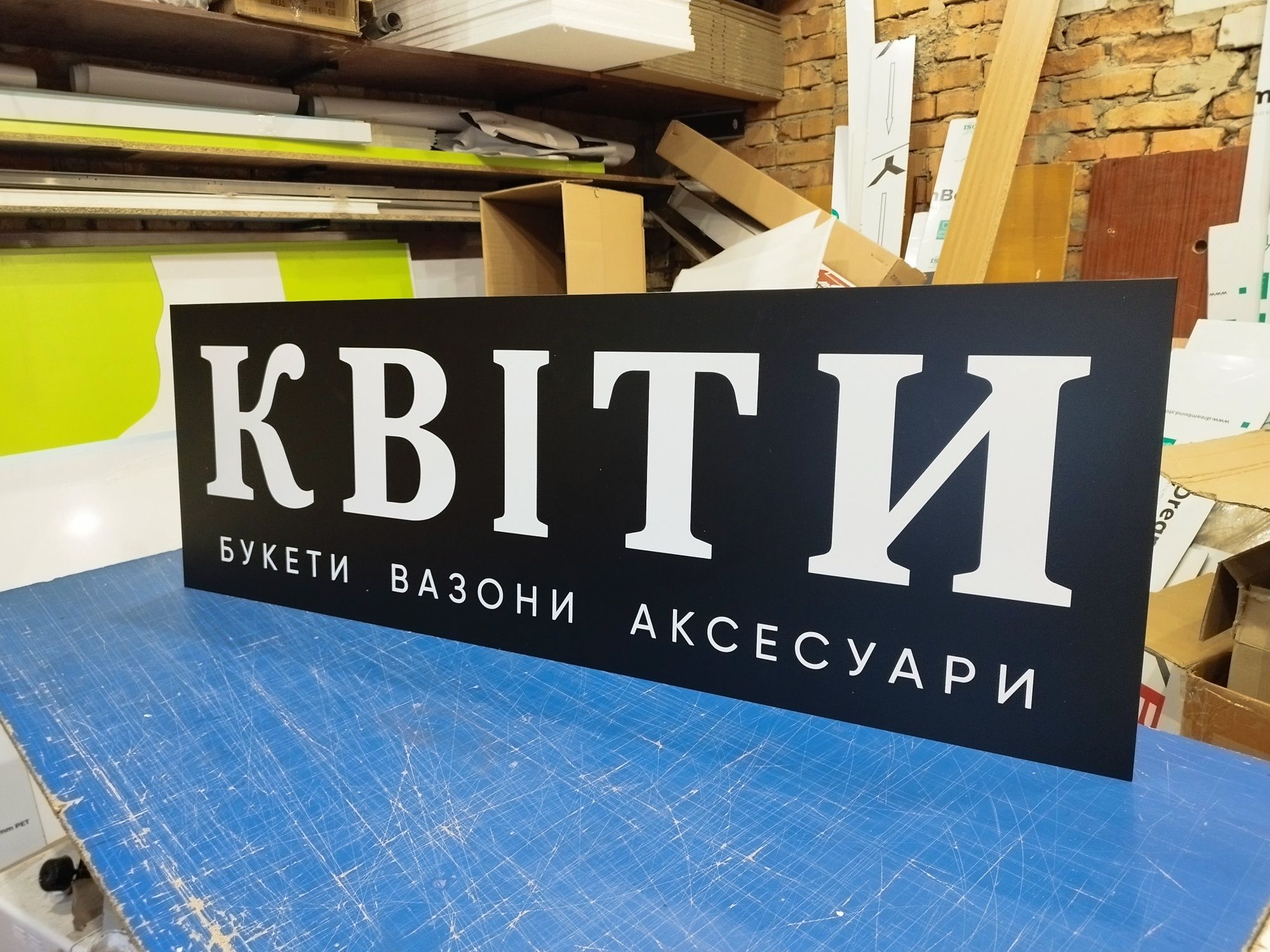 Вивіска Квіти 1.5х0.37м 1700грн, Банер, Лайтбокс для магазину квітів.