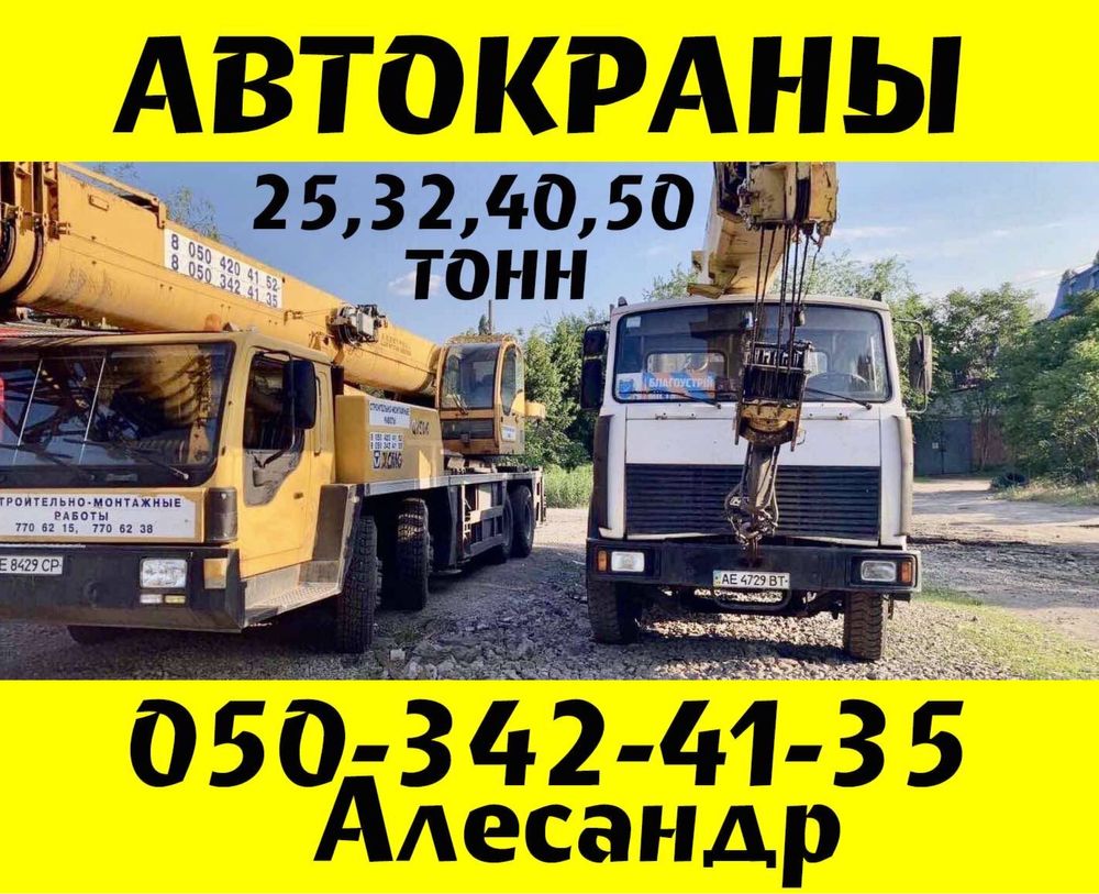 Аренда,услуги автокранів 25-50т,автовышки,гидромолот-экскаватор