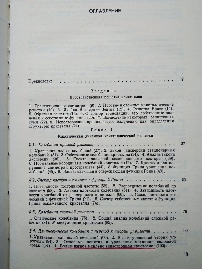 "Физическая механика реальных кристаллов. А.М. Косевич. 1981 г."