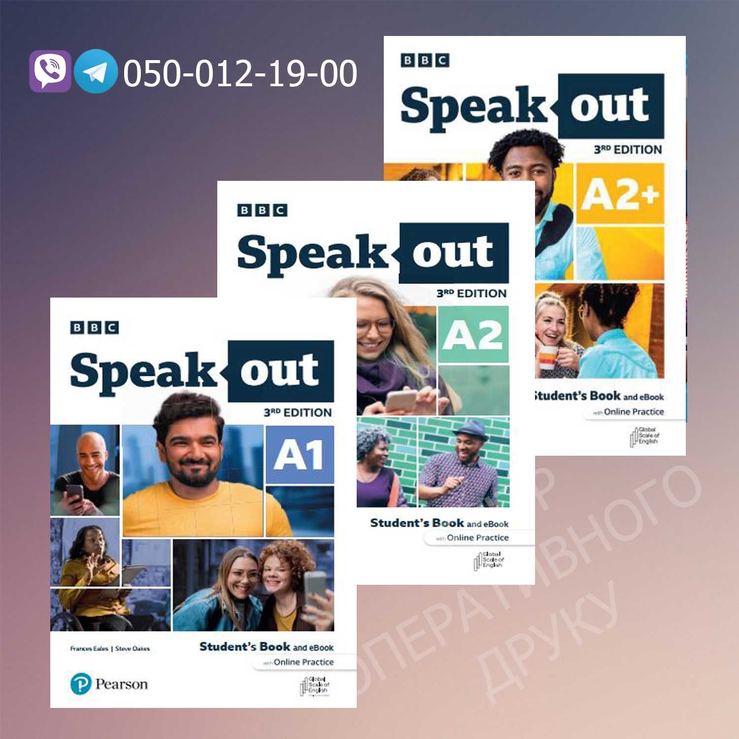 Speakout 3nd Edition -  від A1 до C2 комплекти