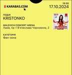 Квитки на концерт KRISTONKO