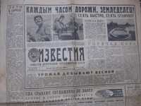 Газета Известия 12 мая 1963 года.
