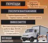 Чищення Чернівці Вивіз Сміття Вывоз Мусора Побутове Хламу до Паз 3т.