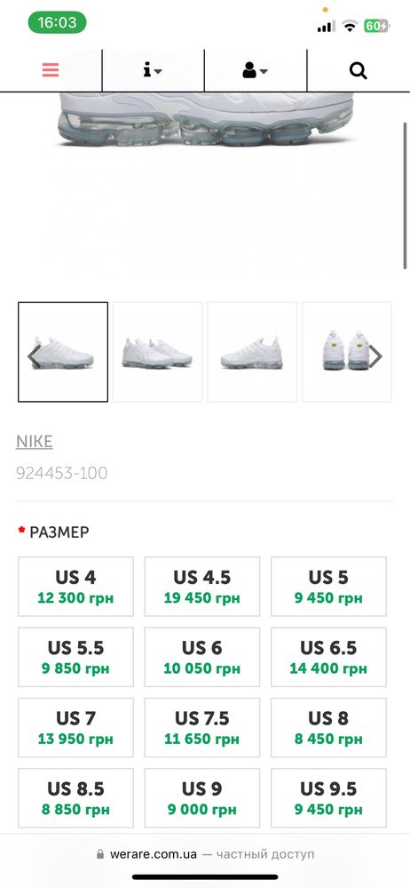 Кроссовки NIKE AIR VAPORMAX PLUS WHITE Nike 924453-100