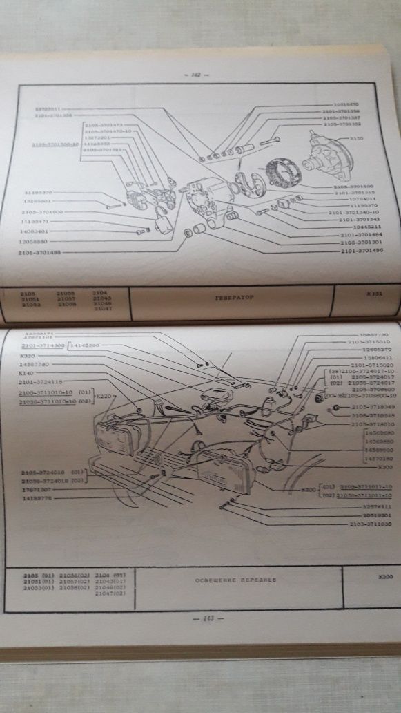 Каталог запасных частей автомобилей ВАЗ-2105, ВАЗ-2104