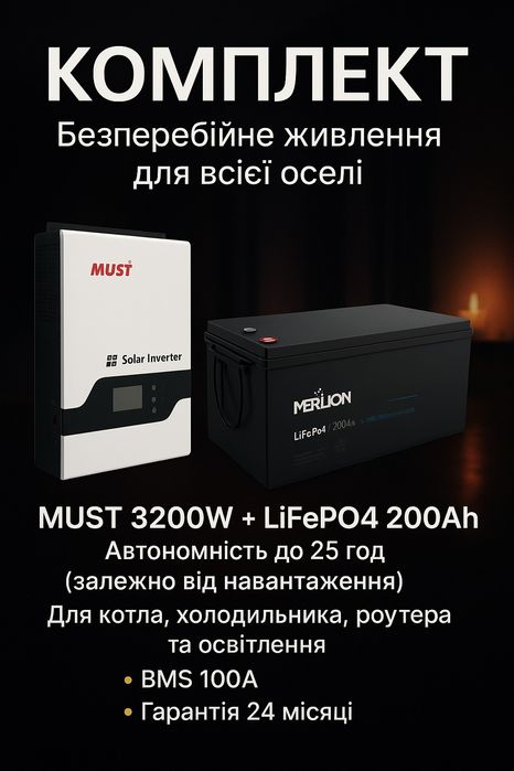 КОМПЛЕКТ: Гібридний інвертор MUST 3200W, 24V + АКБ LiFePO4 200Ah, 24V