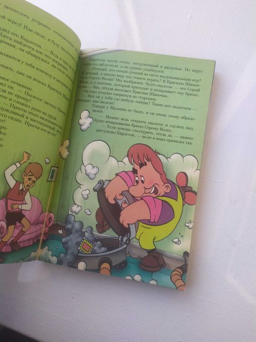 Карлссон, который живёт на крыше,прилетает вновь.детская книга