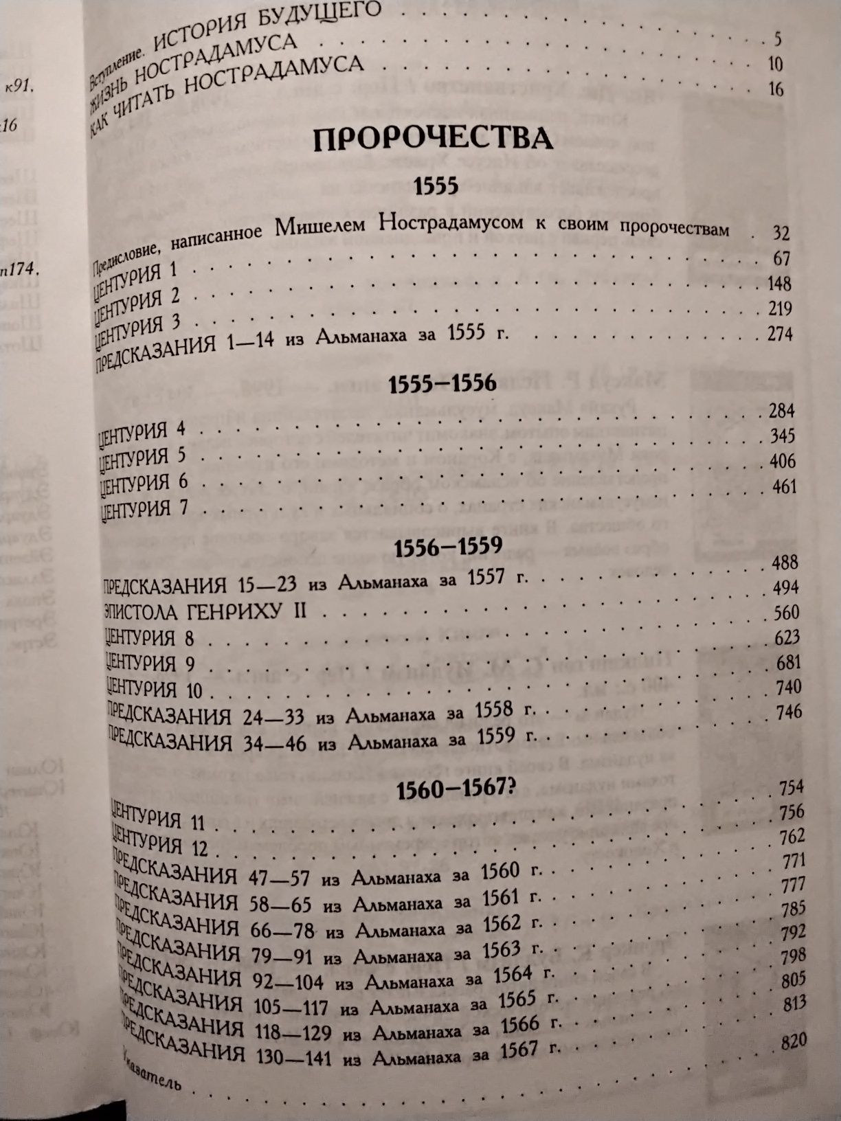 Хоуг Нострадамус Полное собрание пророчеств 1999 864 с.