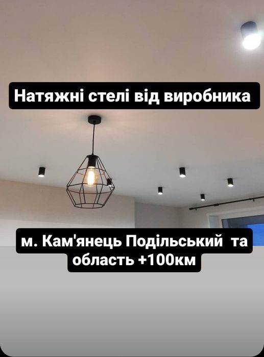 Натяжні стелі від виробника. Заміри безкоштовні. Чистий монтаж