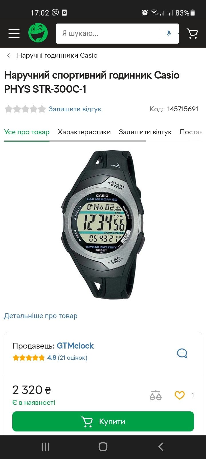 Годинник CASIO phus