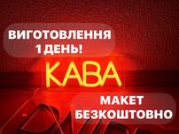 Неонова вивіска Кава, неоновая вывеска Кофе, неонові вивіски