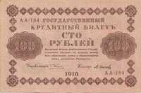 61. Stary banknot. 100 rubli 1918 Piatakow, Osipow