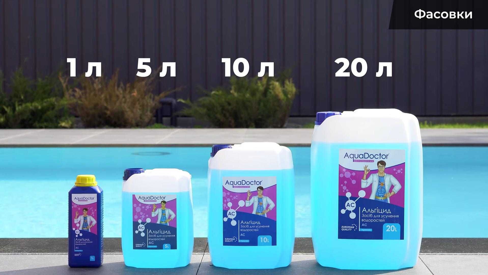 Химия для бассейна AquaDoctor Аква доктор хлор альгицид коагулянт pH-