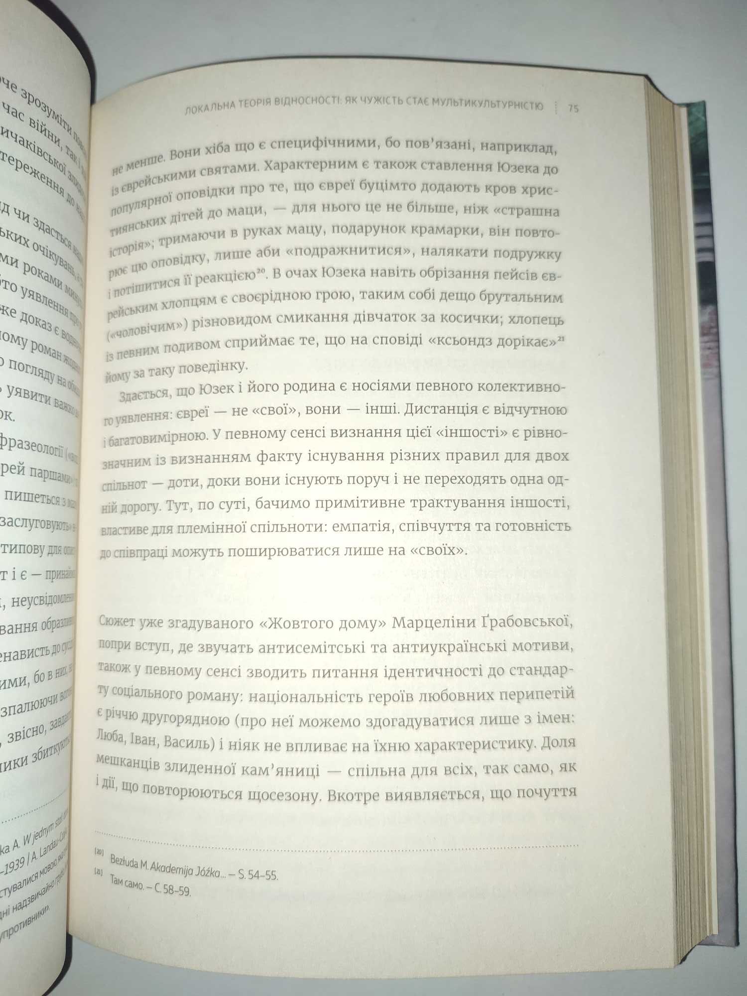 Львів Перечитування міста Катажина Котинська