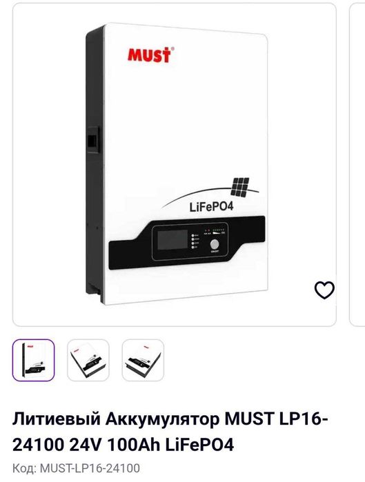 Літієвий Акумулятор/Зовнішня батарея для ДБЖ/інвертора MUST LP16-24100
