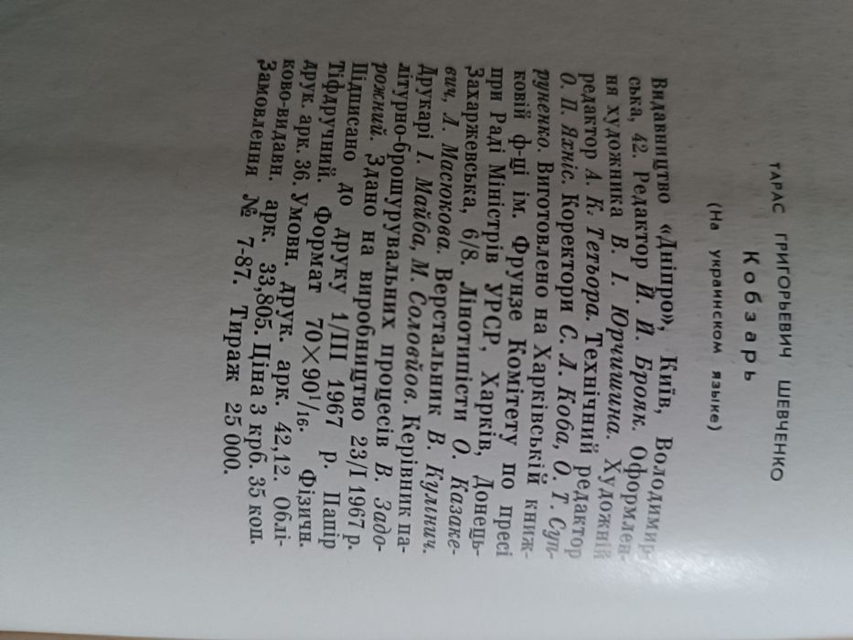 Тарас Шевченко Кобзар 1967 р.