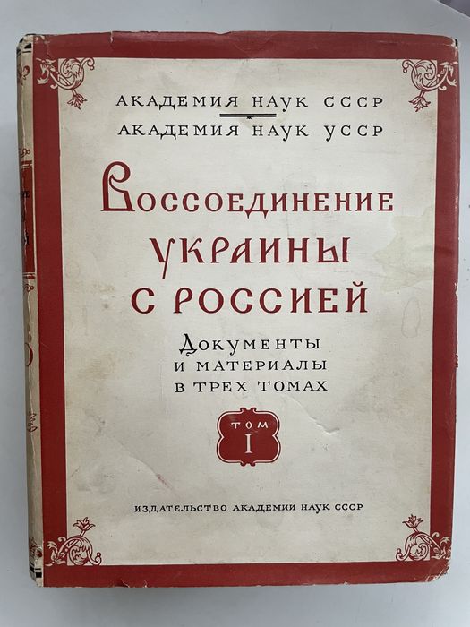 Книга «Воссоединение Украины с Россией»