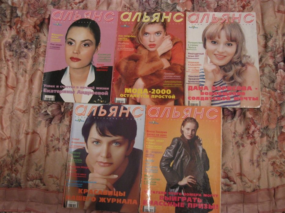 журнали жіночі різні