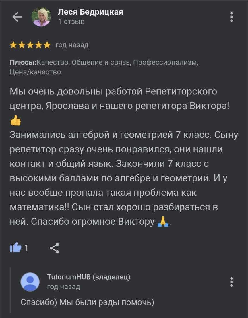 Репетитор математика, физика, английский, химия, биология, украинский