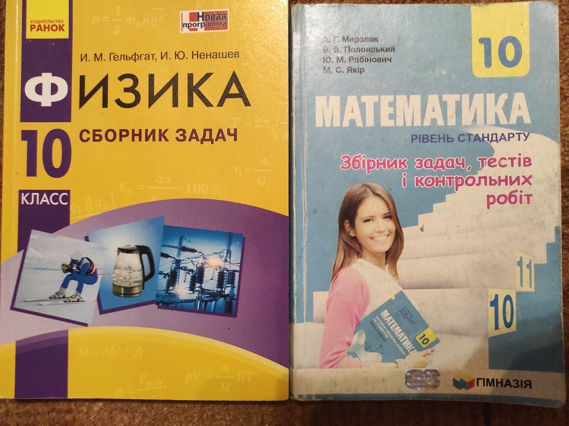 Учебники  история Украины, алгебра, физика, атласы