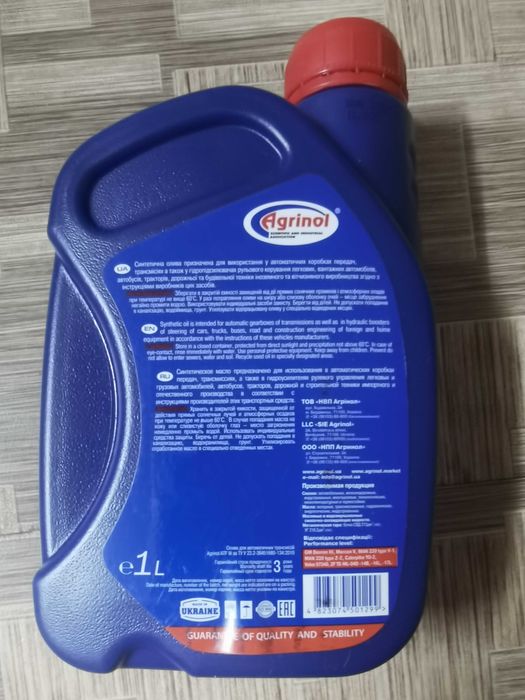Трансмісійне масло Agrinol ATF III