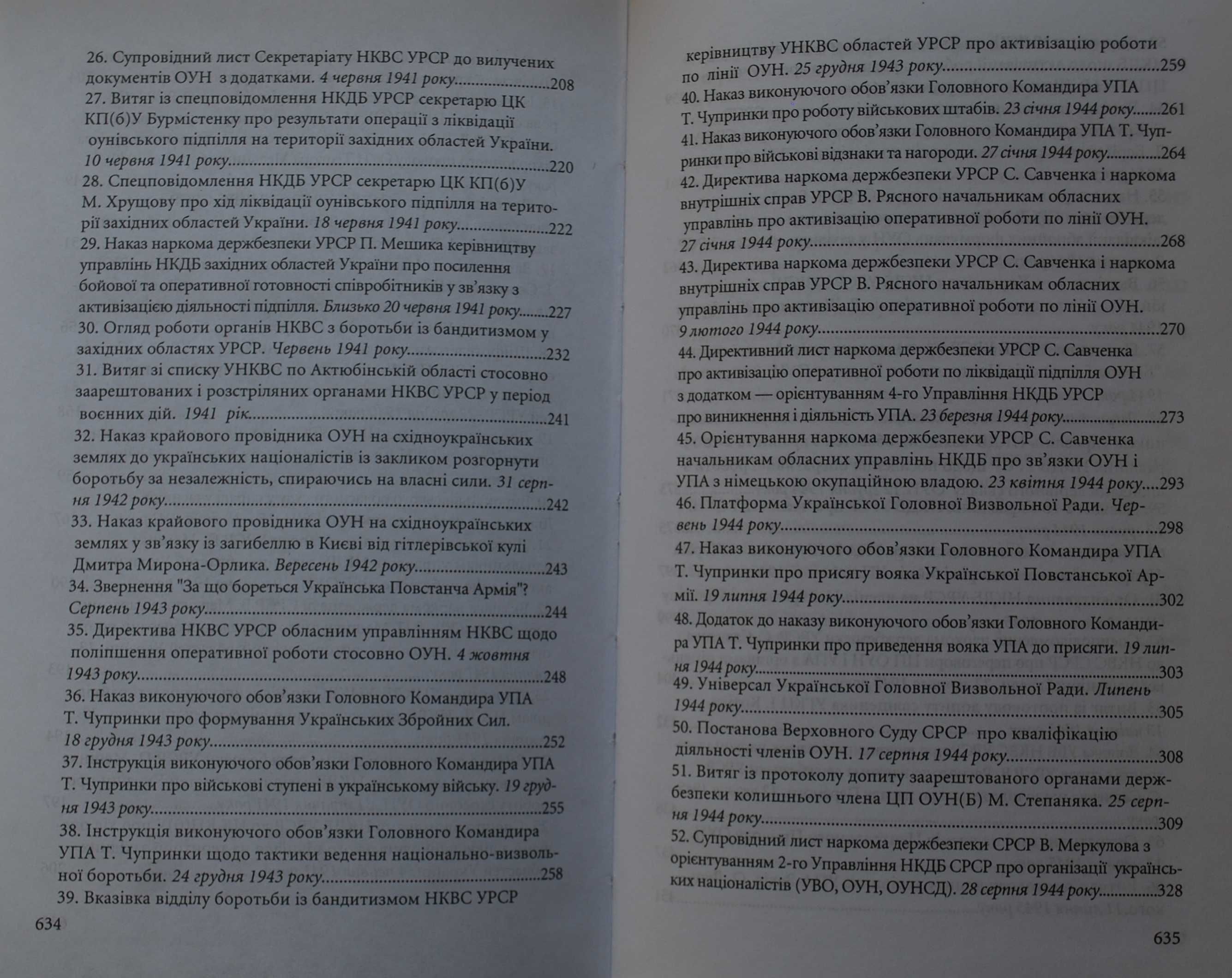 Роман Шухевич у документах рад. органів державної безпеки (1940-1950)