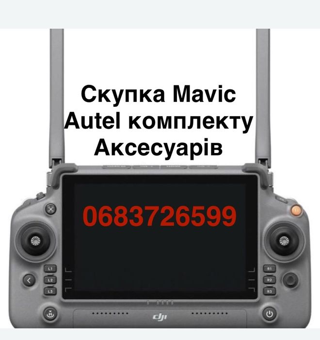 Скупка запчастин і аксесуарів DJI mavic 3 4 всі серії