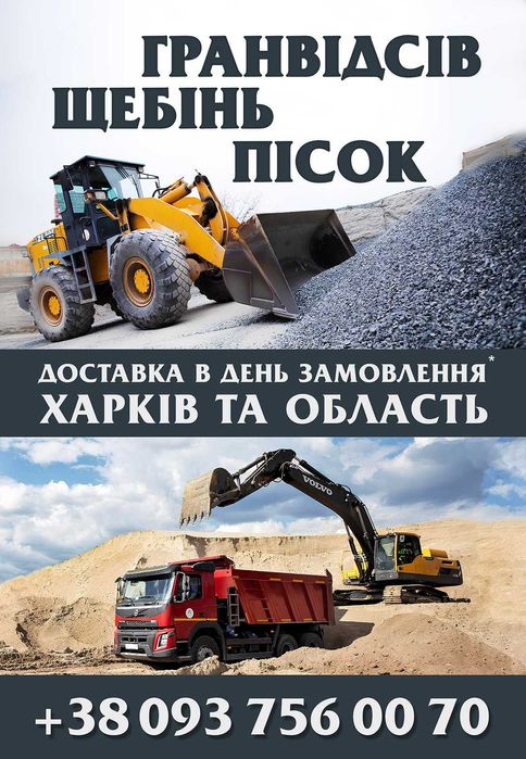 Пісок Кар'єрний та Митий Доставка Високий Південне Березівка Мерефа