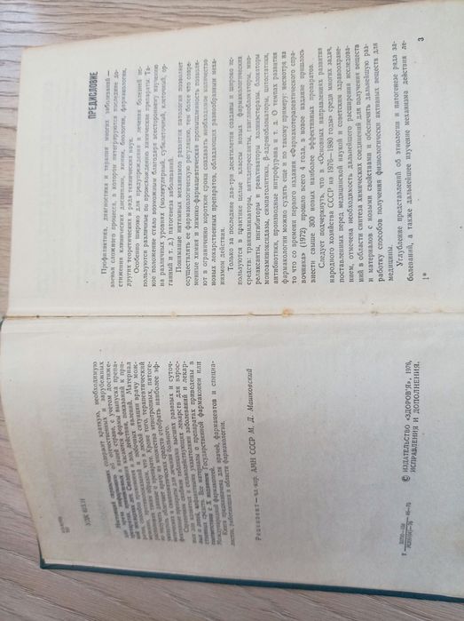 Фармакотерапевтический справочник