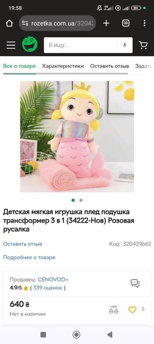 Игрушка плед-подушка - трансформер 3 в 1
Характеристики
Оставить отзыв