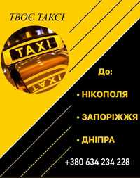 Міжміське TAXI
По Україні