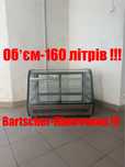 Вітрина Bartscher-160 Настільна Кондитерська Німеччина