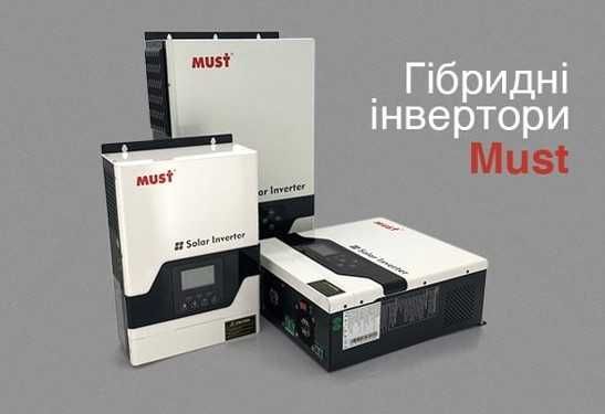 Гібридний інвертор MUST PV19-6048EXP, 6000W, 48V, струм заряду 1-60А