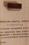 Продам микросхему К548УН1Б