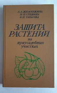 Защита растений на приусадебных участках