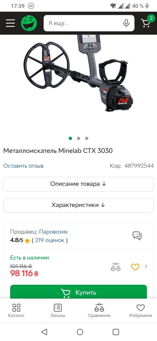 В Киеве CTX 3030 Металлоискатель  металлодетектор