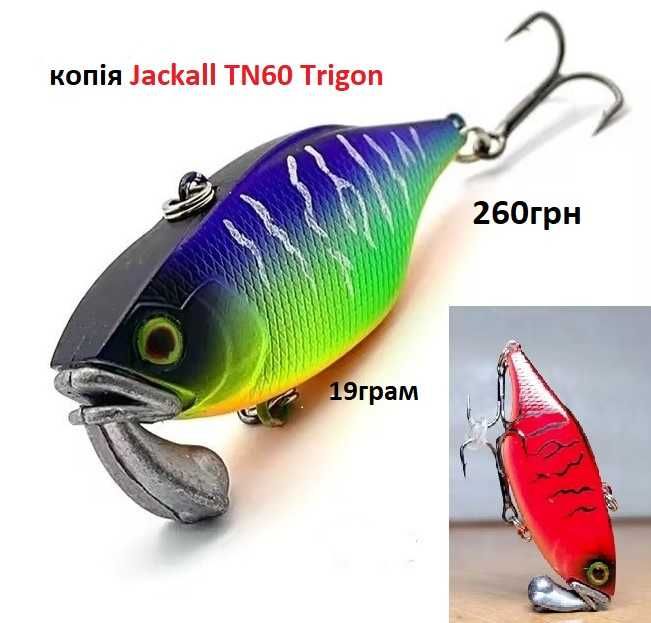 Vib(Віб,раттлін) як Jackall TN60 TRIGON Calibra75,LV-500,Raid Level