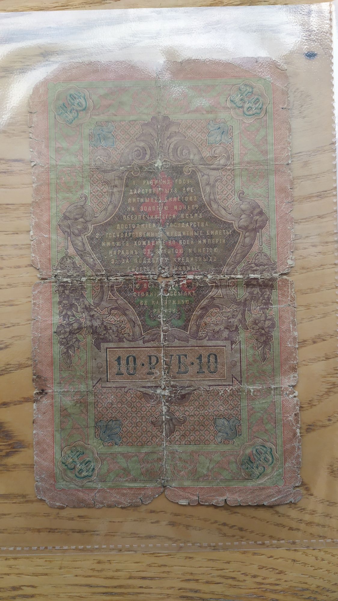 1, 3 и 10 рублей 1898-1905 гг