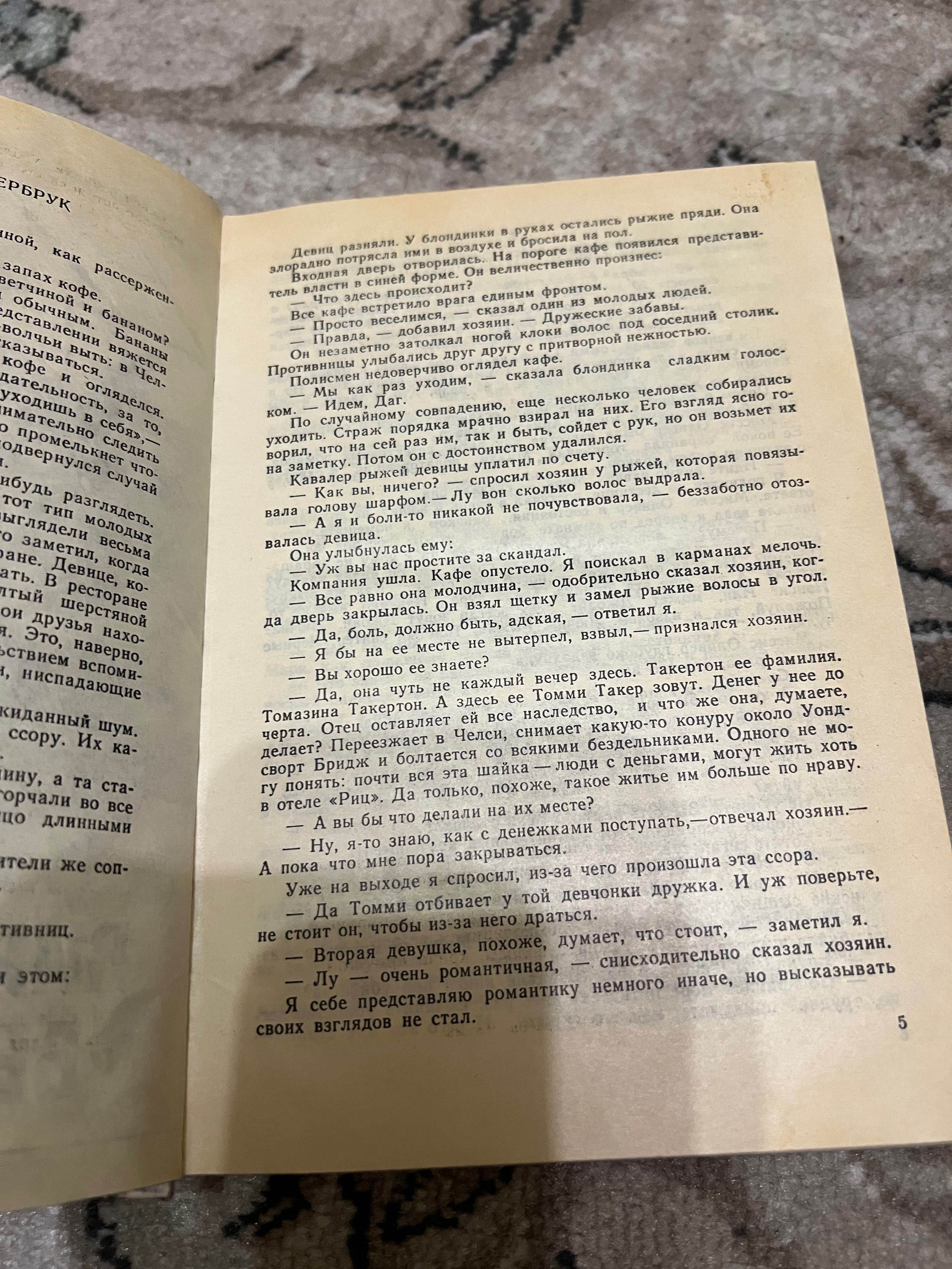 Агата Кристи Вилла Белый конь