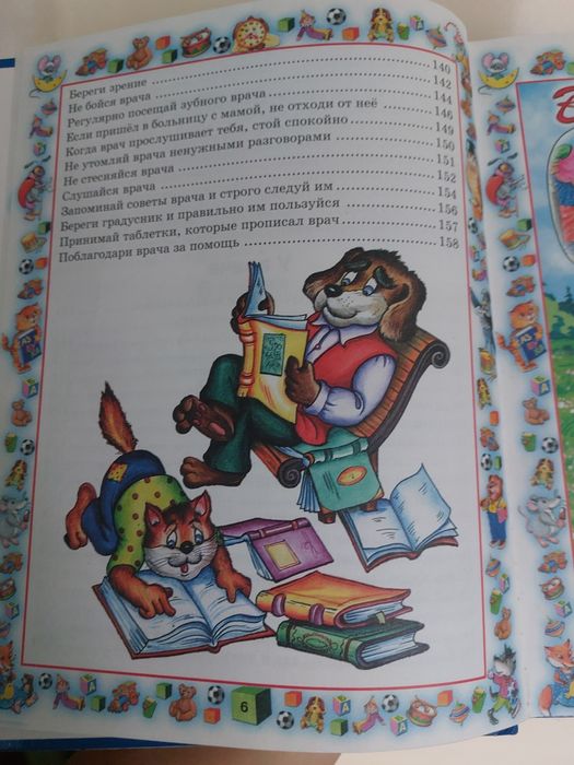 Книга Правила поведения для воспитанных детей