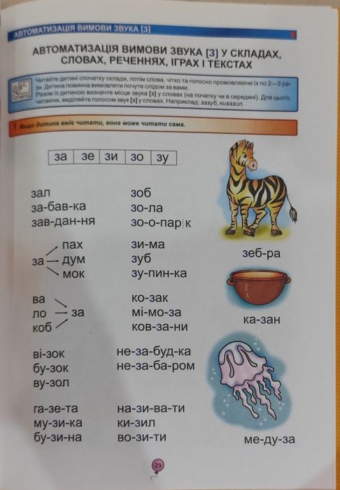 Домашня логопедія