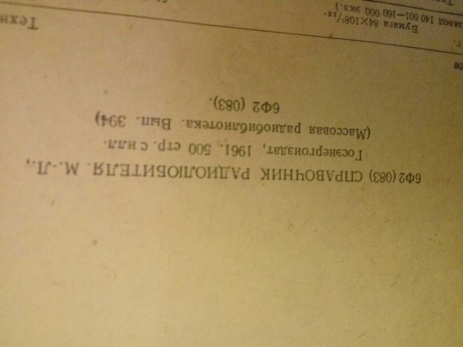 Раритет радиолюбителя.