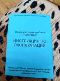 Продам ПВХ лодка "Навігатор" (Україна, Днепр)